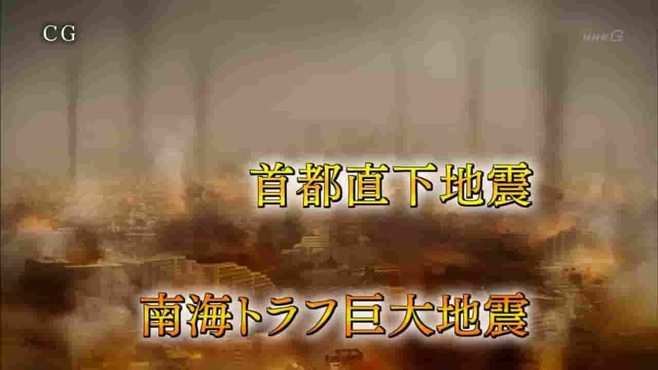 NHK纪录片《大地震时 民间该如何自救》全1集 日语中日双字 720P高清网盘