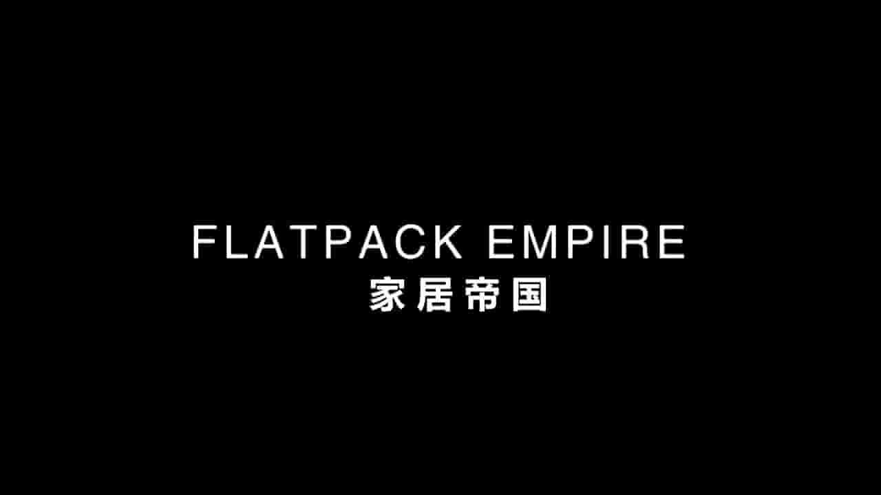 BBC纪录片《宜家·家居帝国 Flatpack Empire 2018》全3集 英语内嵌中英双字 720P高清网盘