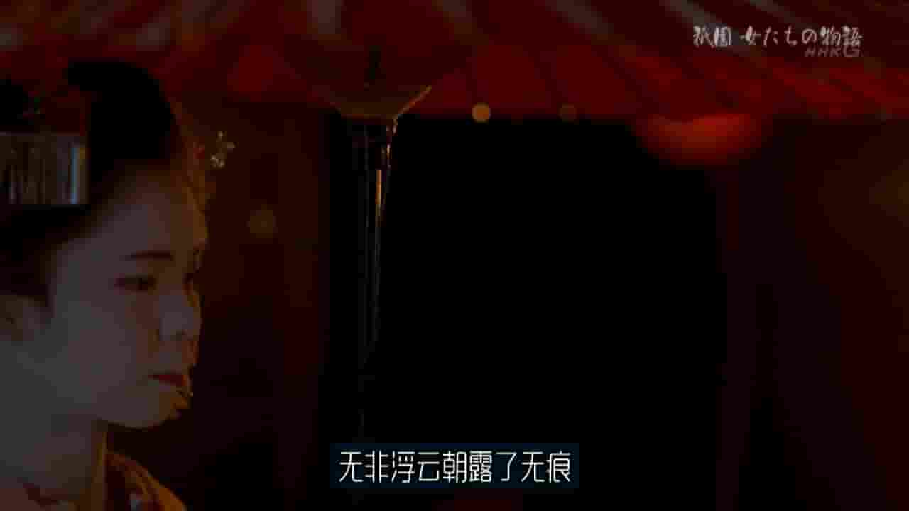 NHK纪录片《祇园的女人们 京都花街物语 2017》全1集 日语中字 720P高清网盘