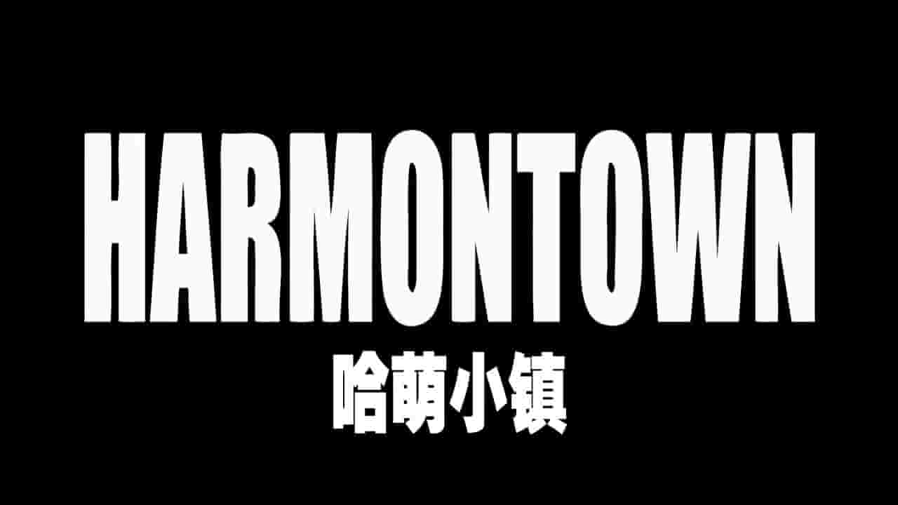 美国纪录片《哈萌小镇 Harmontown 2014》全1集 英语内嵌中英双字 720高清网盘