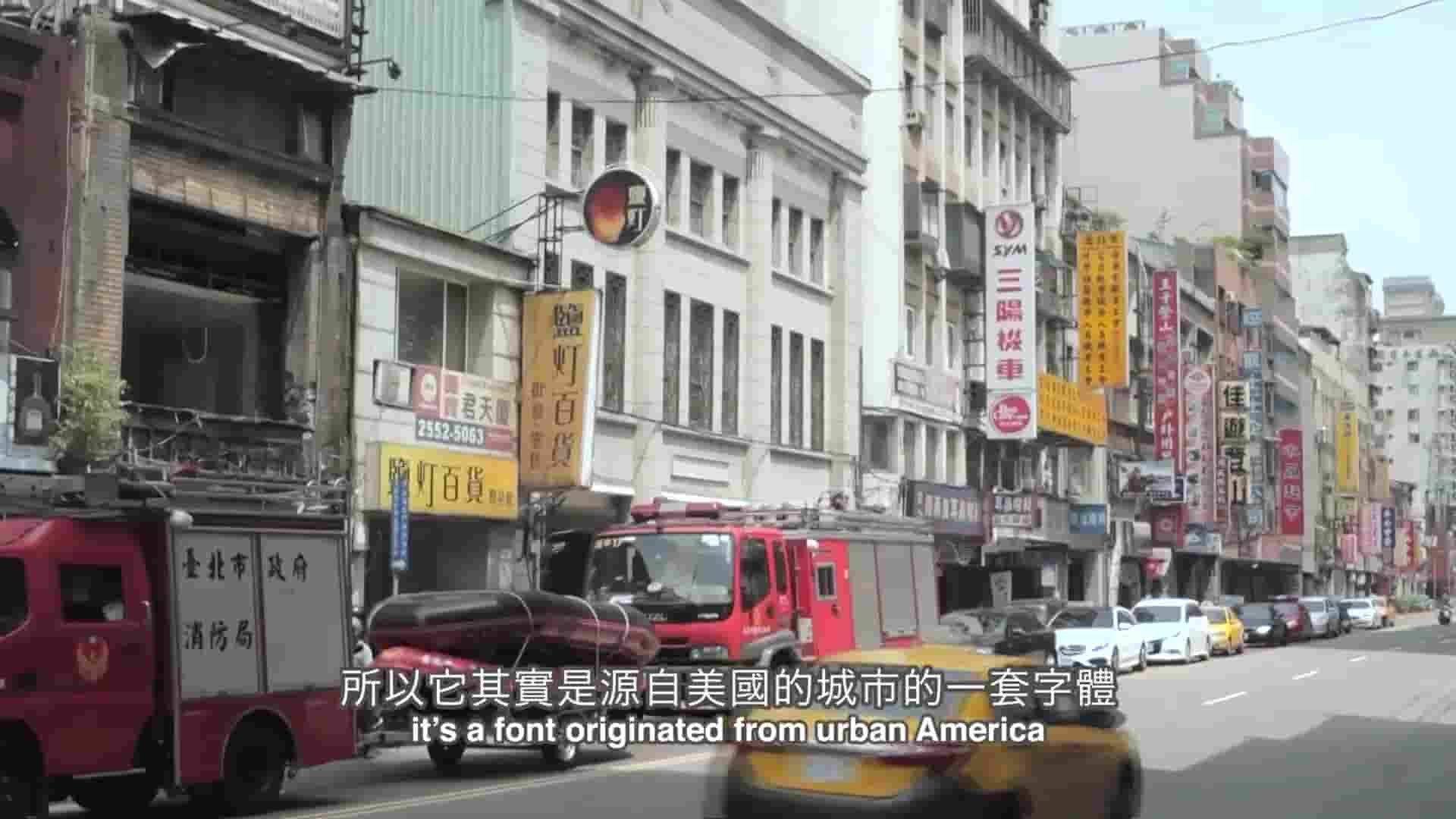 中国台湾纪录片《汉字 漢字 2016》全1集 国语内嵌中英双字 1080P高清网盘