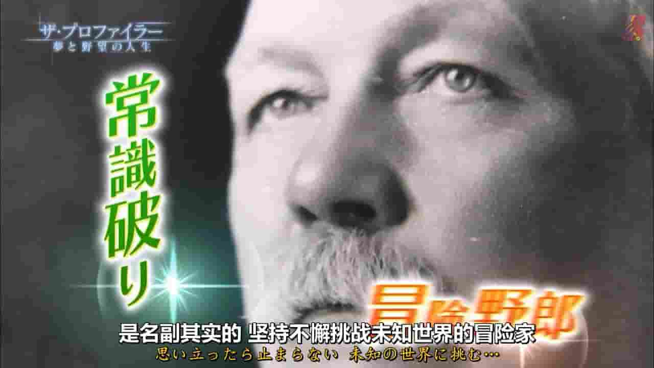 NHK纪录片《福尔摩斯之父：柯南·道尔的冒险人生 2015》全1集 日语内嵌中日双字 720P高清网盘