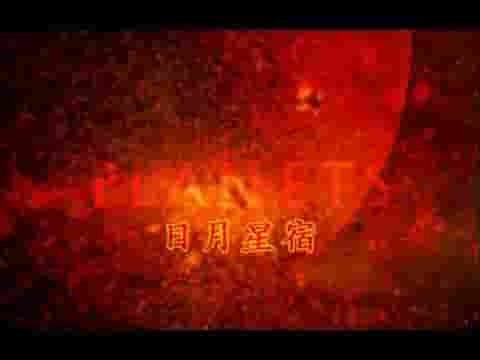 BBC纪录片《日月星宿 The Planets 1999》全8集 国语中字 标清网盘