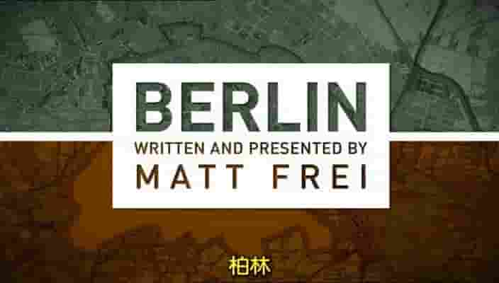 BBC纪录片《柏林 Matt Frei’s Berlin 2009》全3集 英语内嵌中英双字 标清网盘