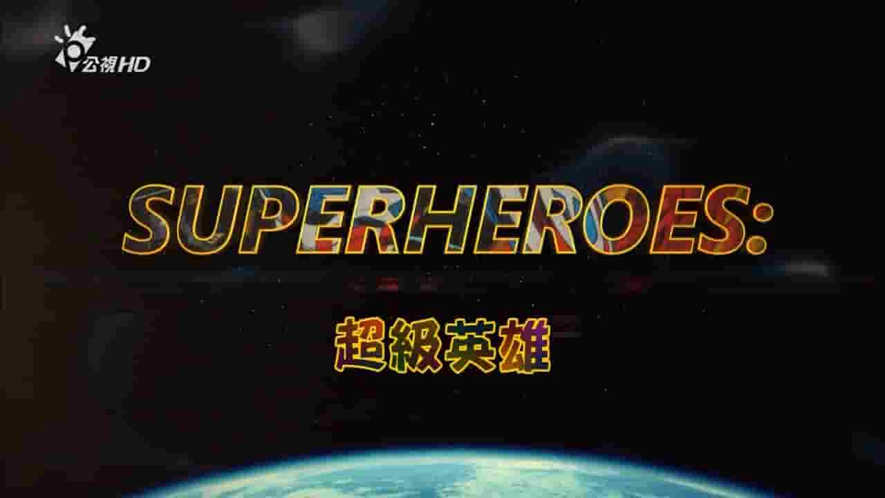 PBS纪录片《超级英雄: 永不停歇的战斗 Superheroes: A Never-Ending Battle》全3集 英语内嵌中字 720P高清网盘