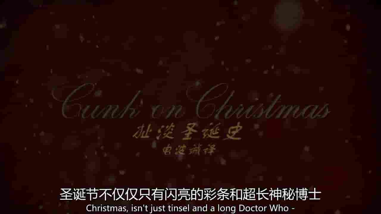 BBC纪录片《扯蛋圣诞史 Cunk on Christmas 2016》全1集 英语内嵌中英双字 720P高清网盘