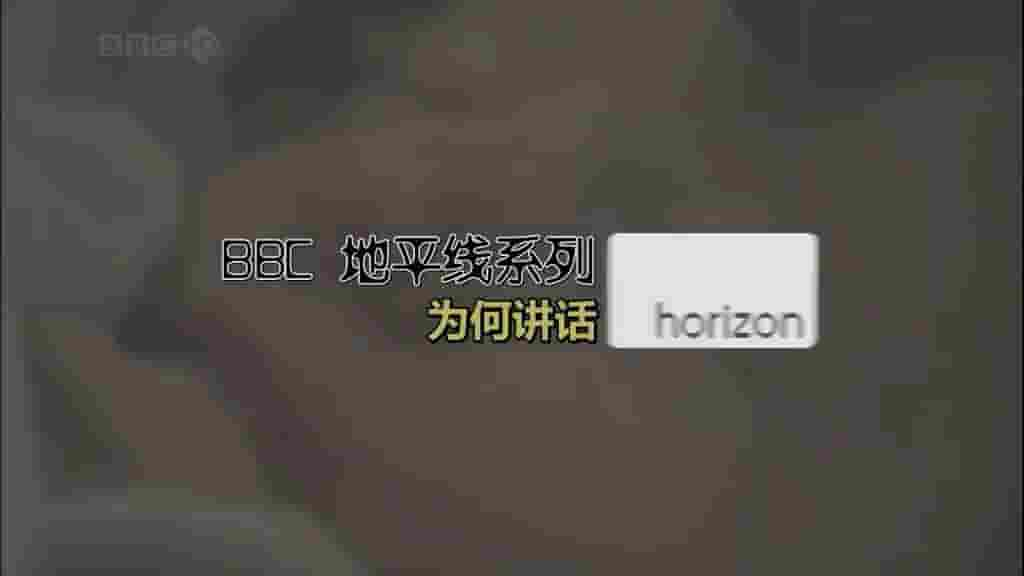 BBC纪录片/地平线系列《为什么人类能讲话？ Why Do We Talk? 2009》全1集 英语中字 标清网盘