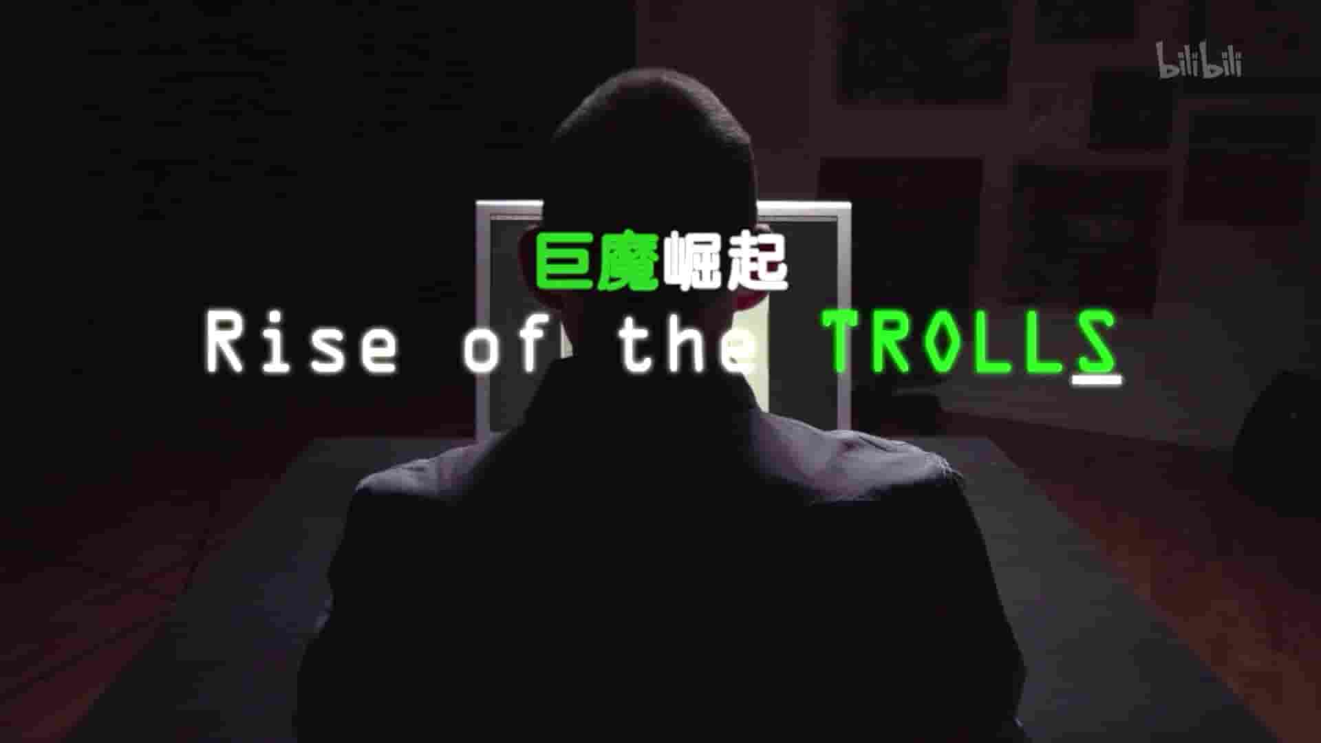 加拿大纪录片《网络正义魔人 Rise of the Trolls 2016》全1集 英语中字 1080P高清网盘