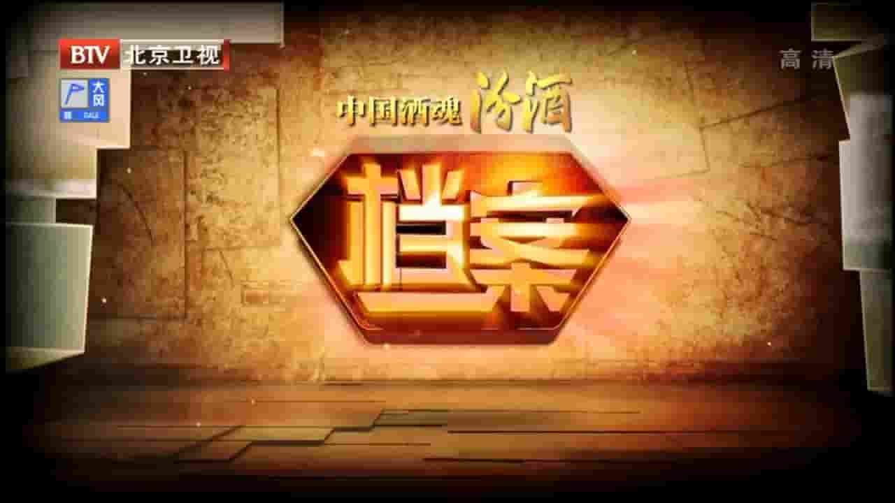 BTV纪录片《档案2014》合辑 国语中字 1080P高清网盘