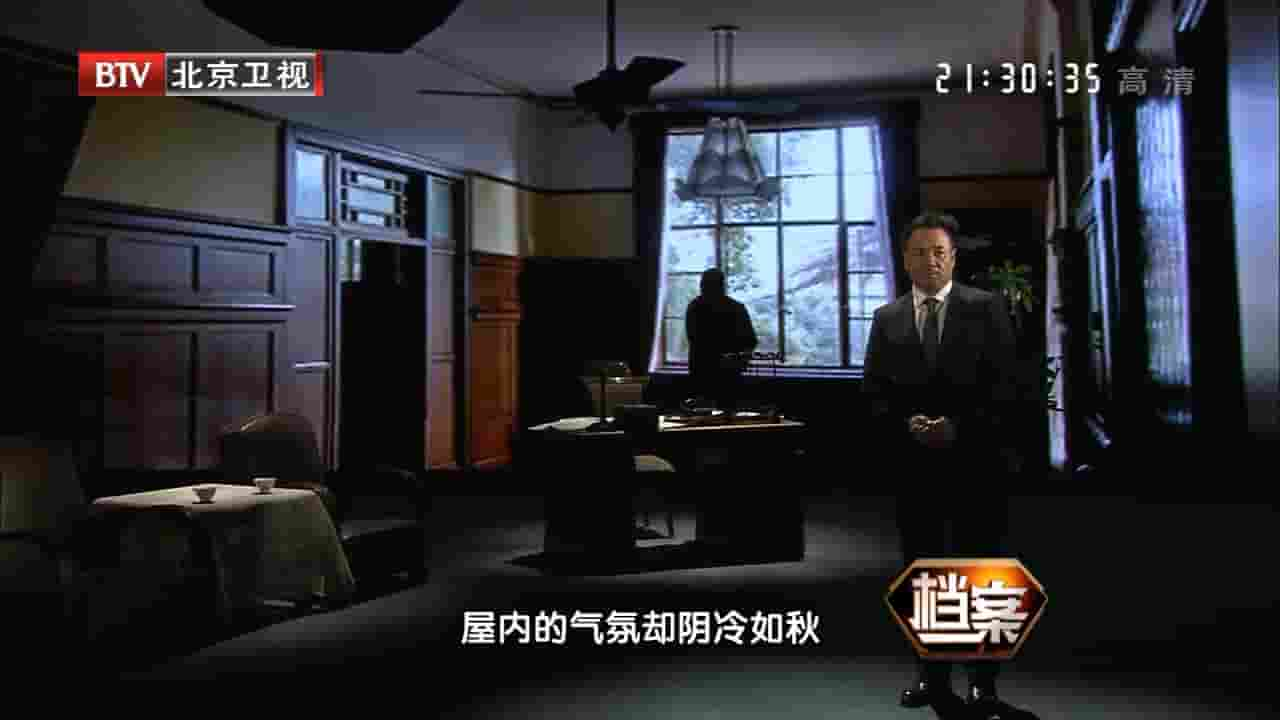 BTV纪录片《档案2013》合辑 国语中字 1080P高清网盘