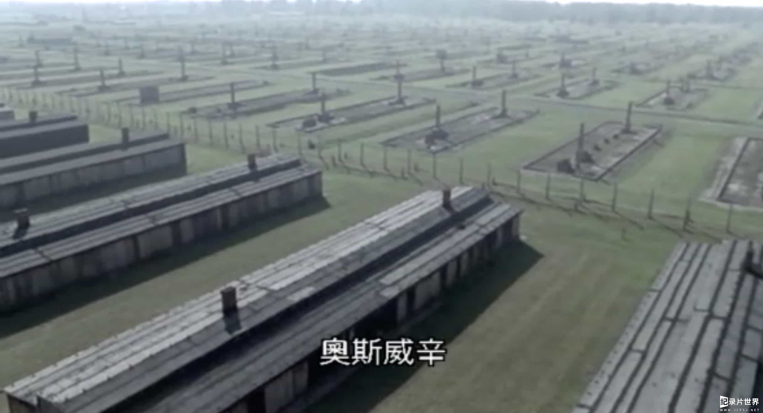 BBC二战记录片《奥斯维辛集中营 Auschwitz》全6集 