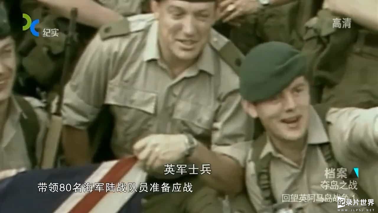 上海纪实档案《夺岛之战：回望英阿马岛战争》共4集