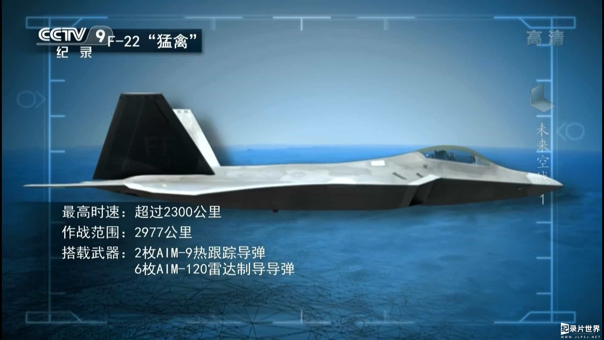 央视寰宇视野《未来空战 Dogfights Of The Future 2016》全2集