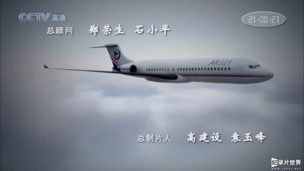 中国航空工业纪录片《龙腾东方 2009》全8集06