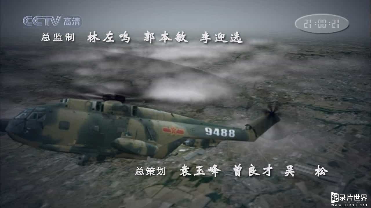 中国航空工业纪录片《龙腾东方 2009》全8集07