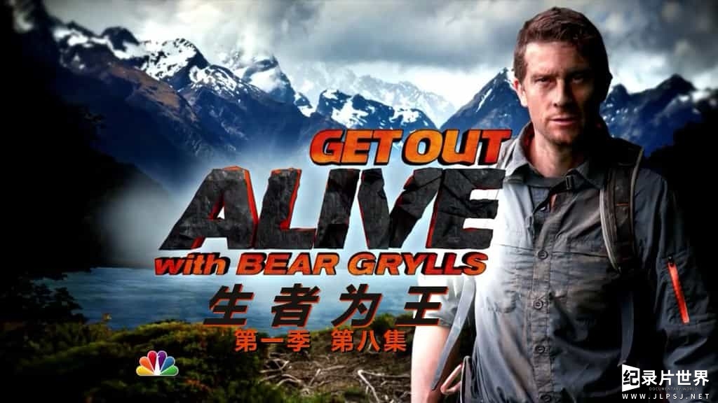 NBC与贝爷求生《生者为王 Get Out Alive with Bear Grylls》