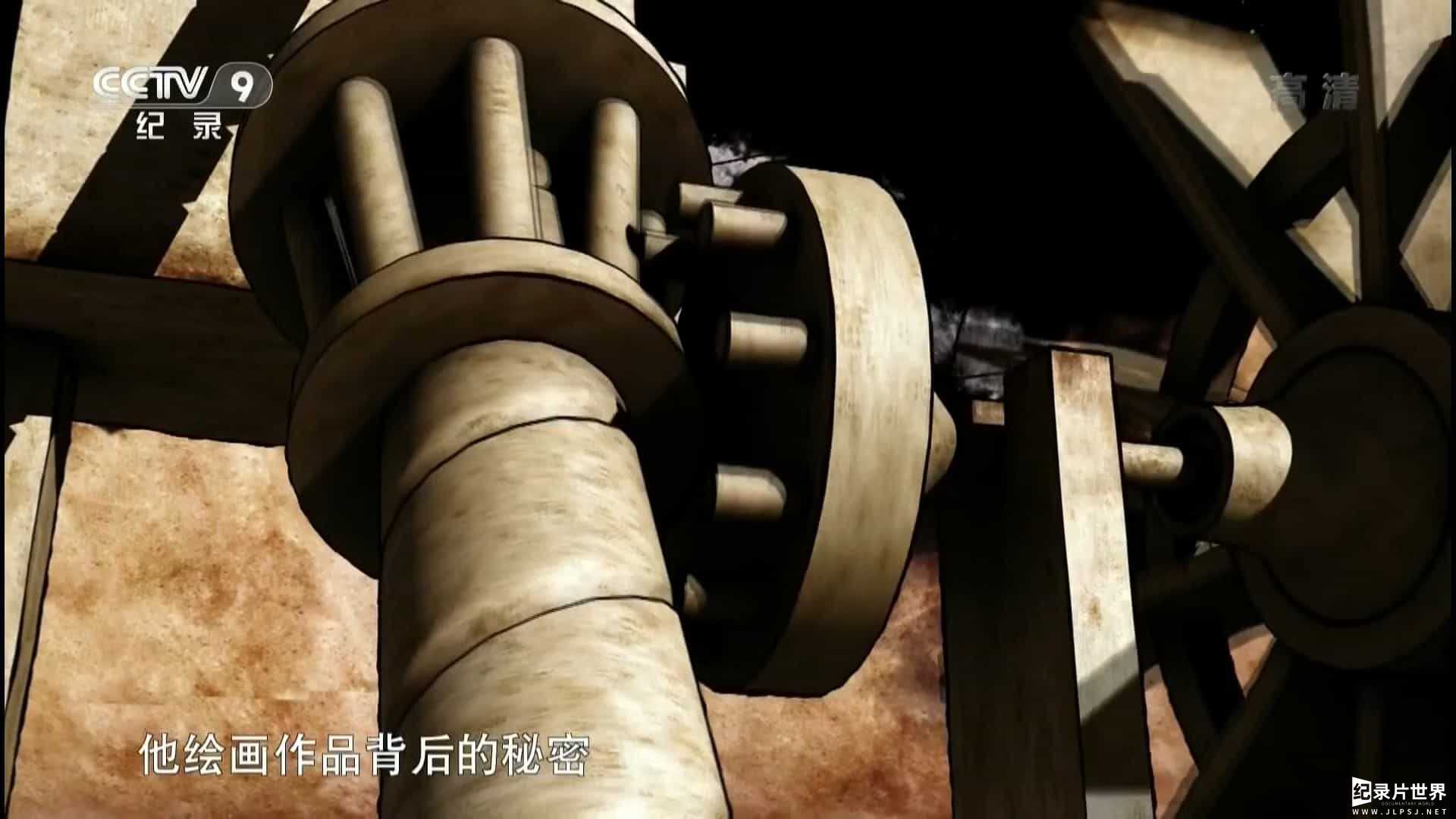 央视纪录片《达·芬奇的人生密码 Inside the Mind of Leonardo 2013》全2集 