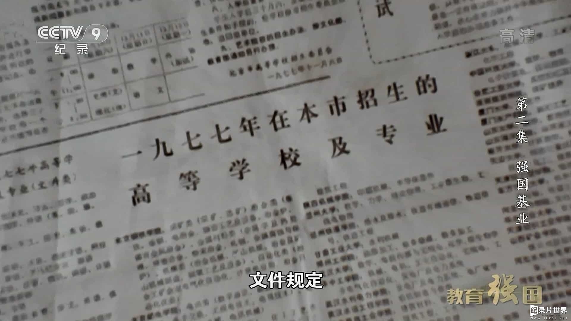 第二集 强国基业