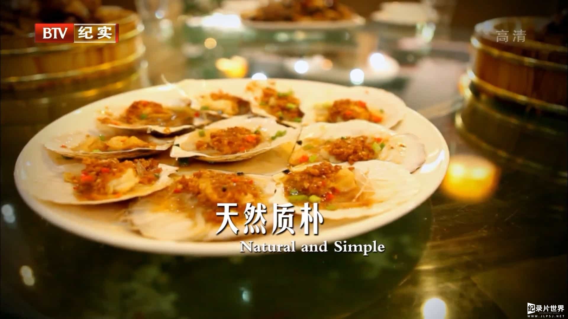 BTV美食纪录片/中国美食系列《川菜的品格 The Character of Sichuan Cuisine》全6集