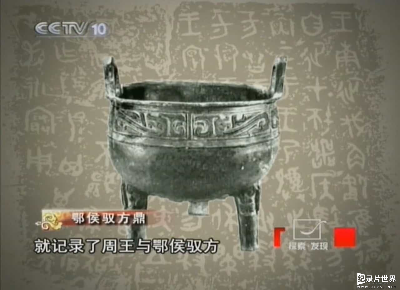 央视纪录片《史说汉字 2009》