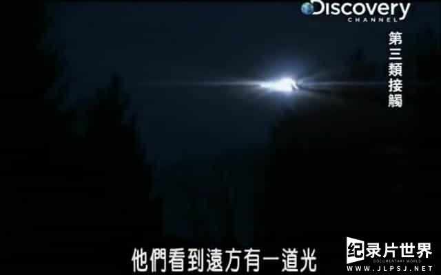 UFO纪录片/探索频道《第三类接触 Close Encounters 2007》全8集