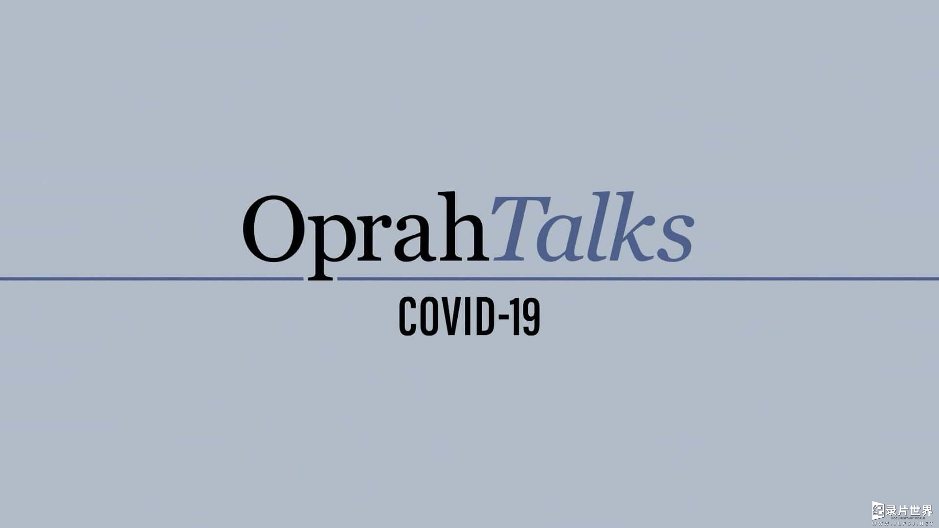 美国脱口秀节目/病毒纪录片《奥普拉脱口秀-新冠病毒访谈 Oprah Talks Covid-19 2020》全12集