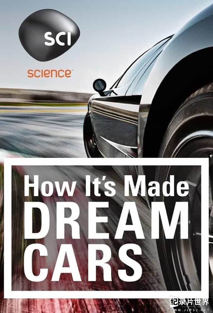 探索频道/科普纪录片《制造的原理：梦幻名车 How It's Made: Dream Cars》第1-4季