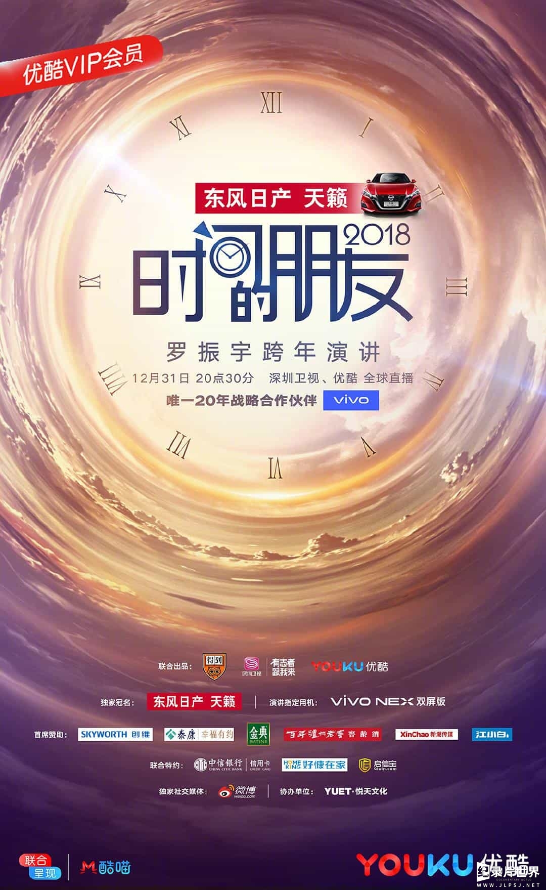 罗振宇跨年演讲《时间的朋友 2015-2021》全7期