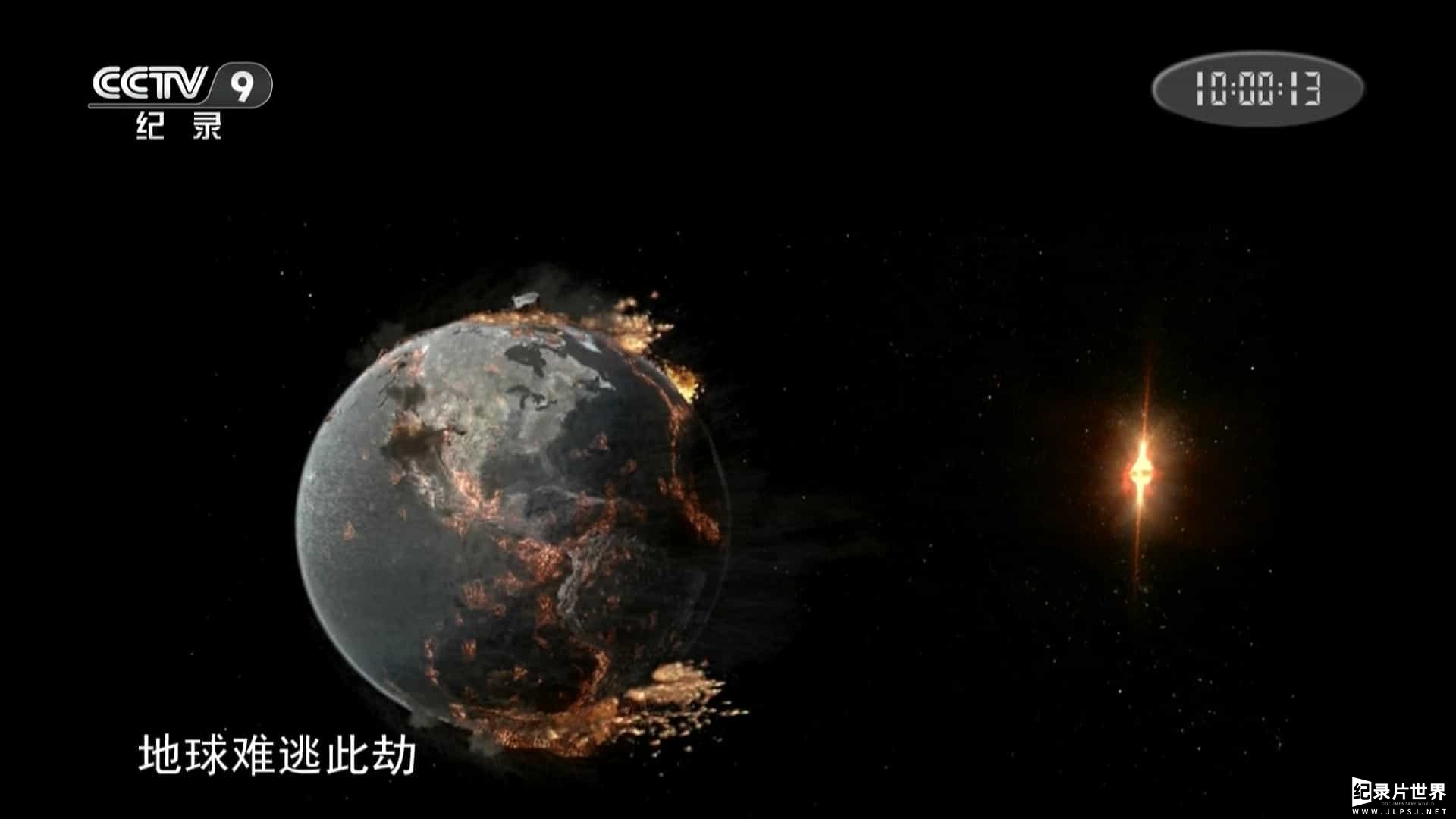 国家地理/中子星揭秘纪录片/央视引进版《撤离地球/末日倒数 地球大撤退 Evacuate Earth 2012》全1集