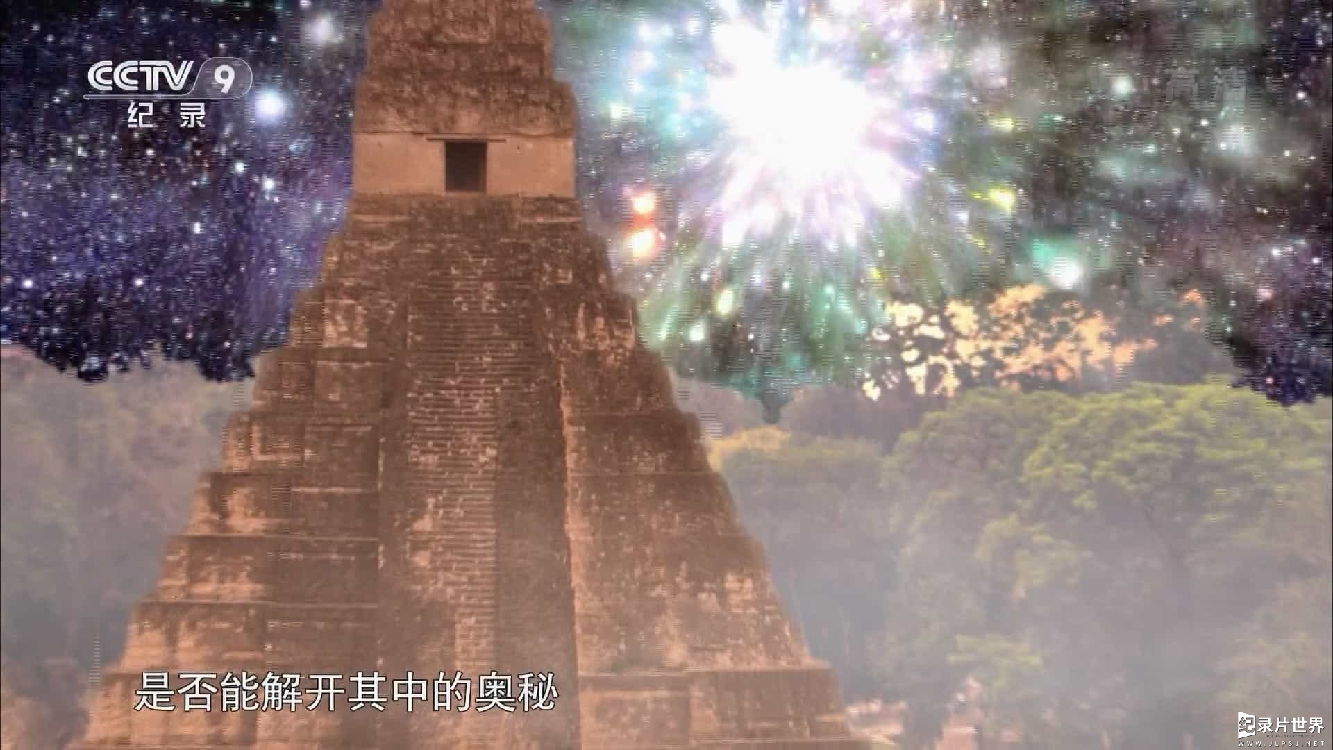 历史频道/宇宙探索纪录片央视引进版《宇宙解密古老传奇 The Universe Ancient Mysteries Solved 2017》全2集