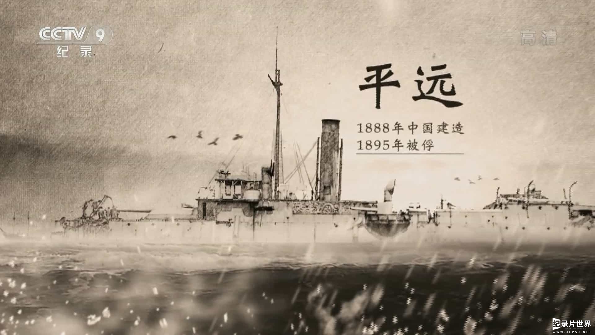 CCTV历史纪录片《甲午》全5集 