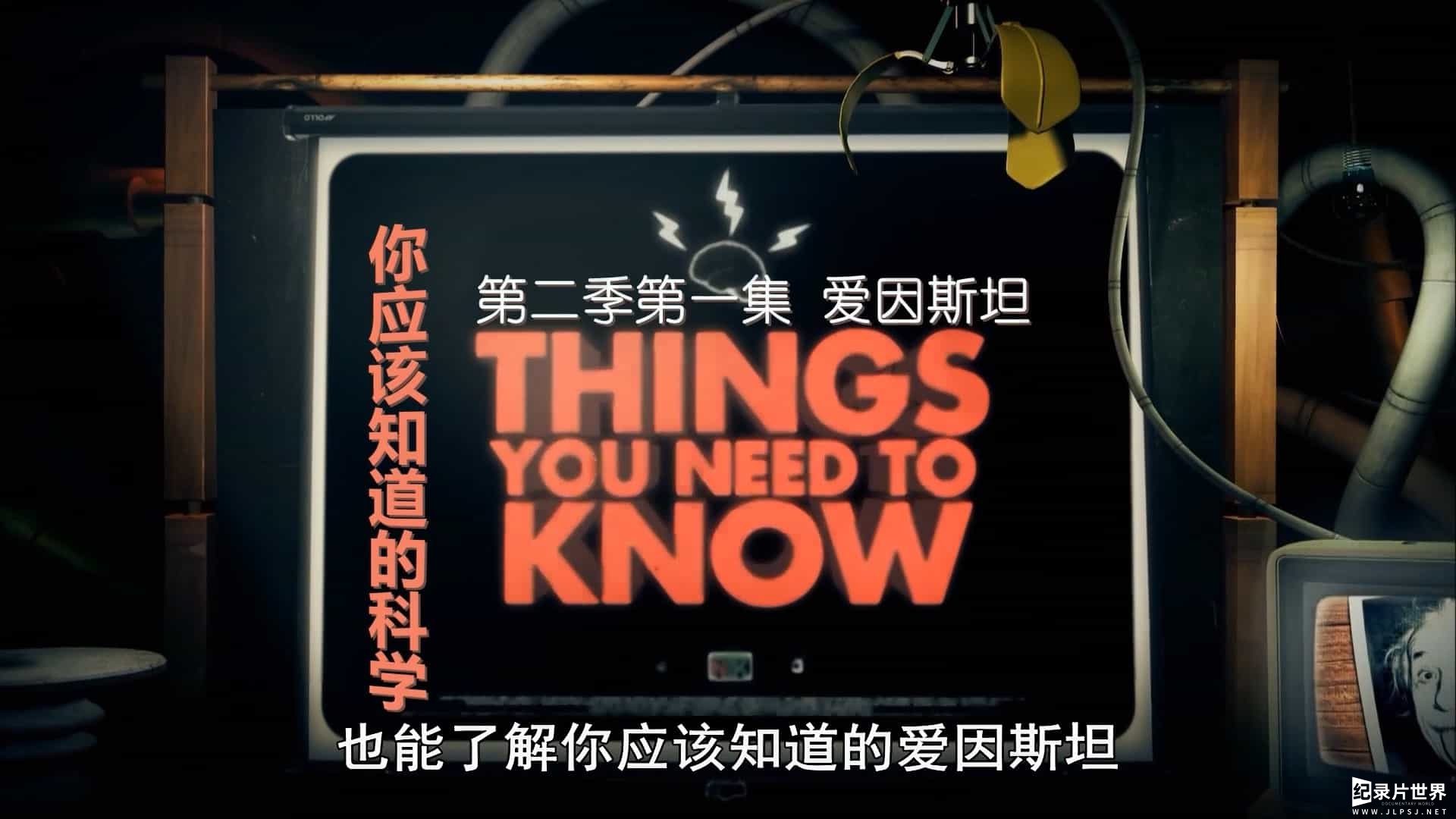 BBC纪录片《你最想知道的科学 Things You Need to Know》全1-2季共9集