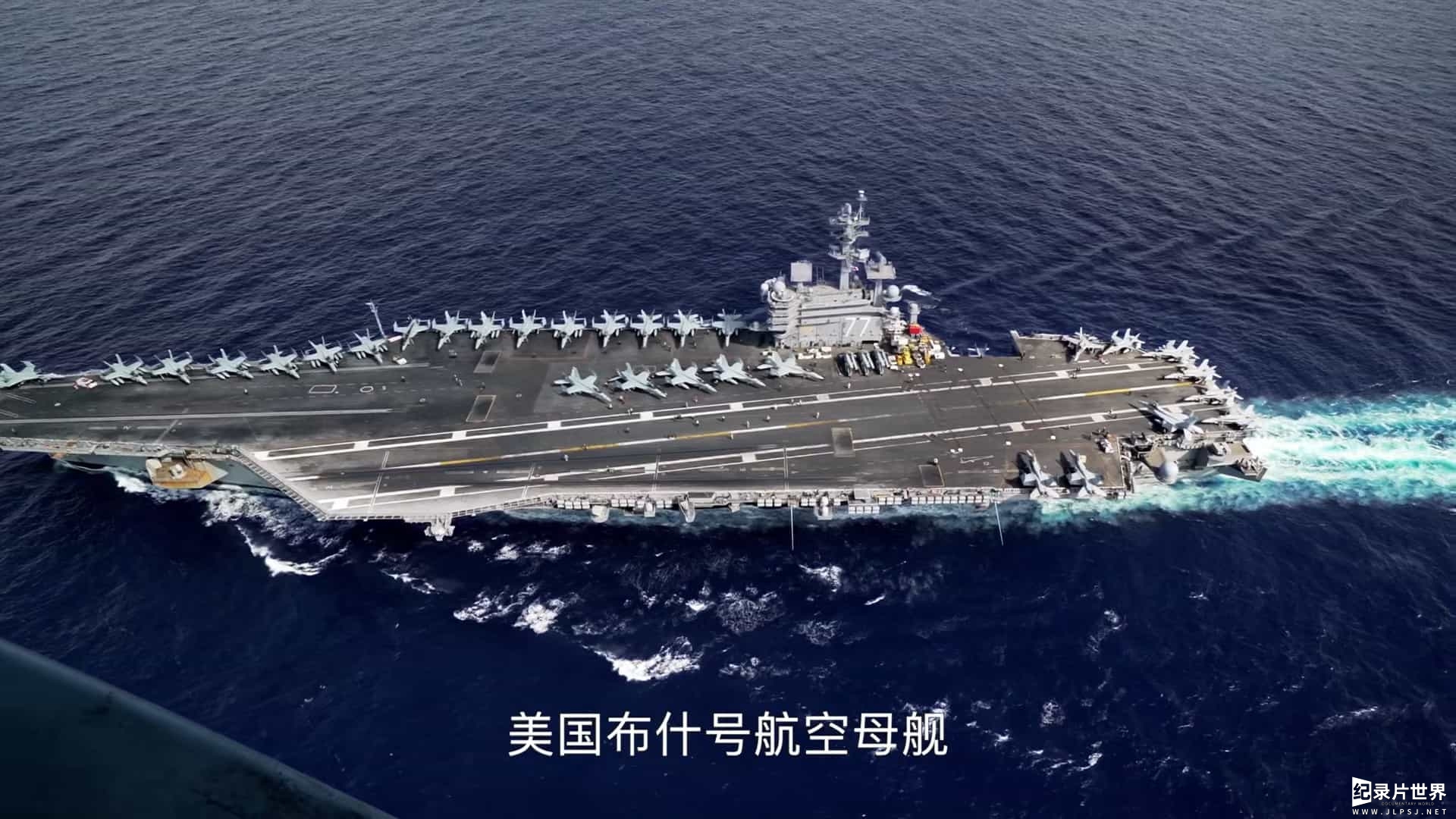 史密森频道《战争中的航母 Carriers at War 2018》全4集 