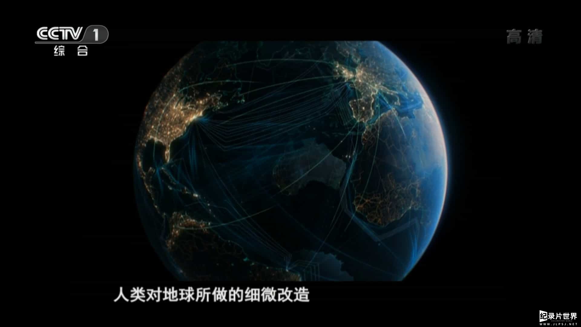 BBC纪录片《改变地球的一代人 Generation Earth》全3集