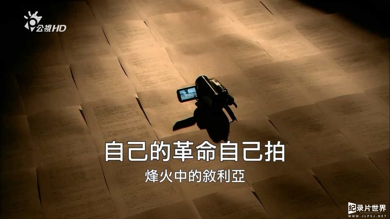 NHK纪录片《自己的革命自己拍 烽火中的叙利亚》全1集