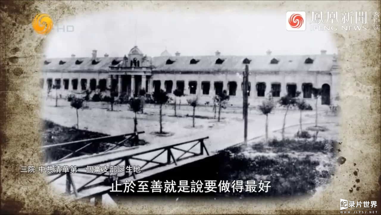 凤凰新闻/皇牌大放送《吾校无穹·清华大学110周年纪事 2021》全1集