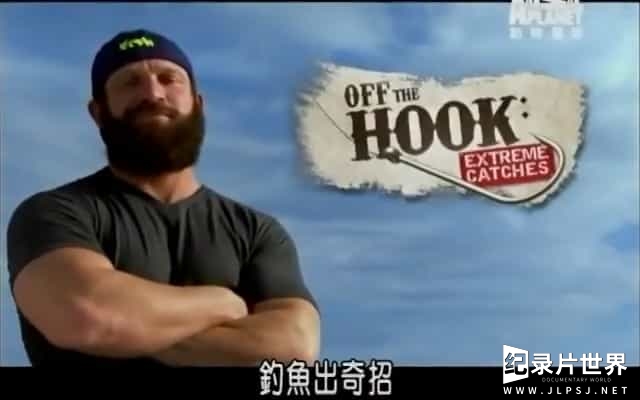 探索频道捕鱼纪录片/真人秀记录片《钓鱼出奇招 Off The Hook: Extreme Catches》全1-2季