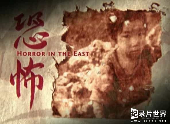 BBC纪录片《战栗东方 Horror in The East 2001》全2集