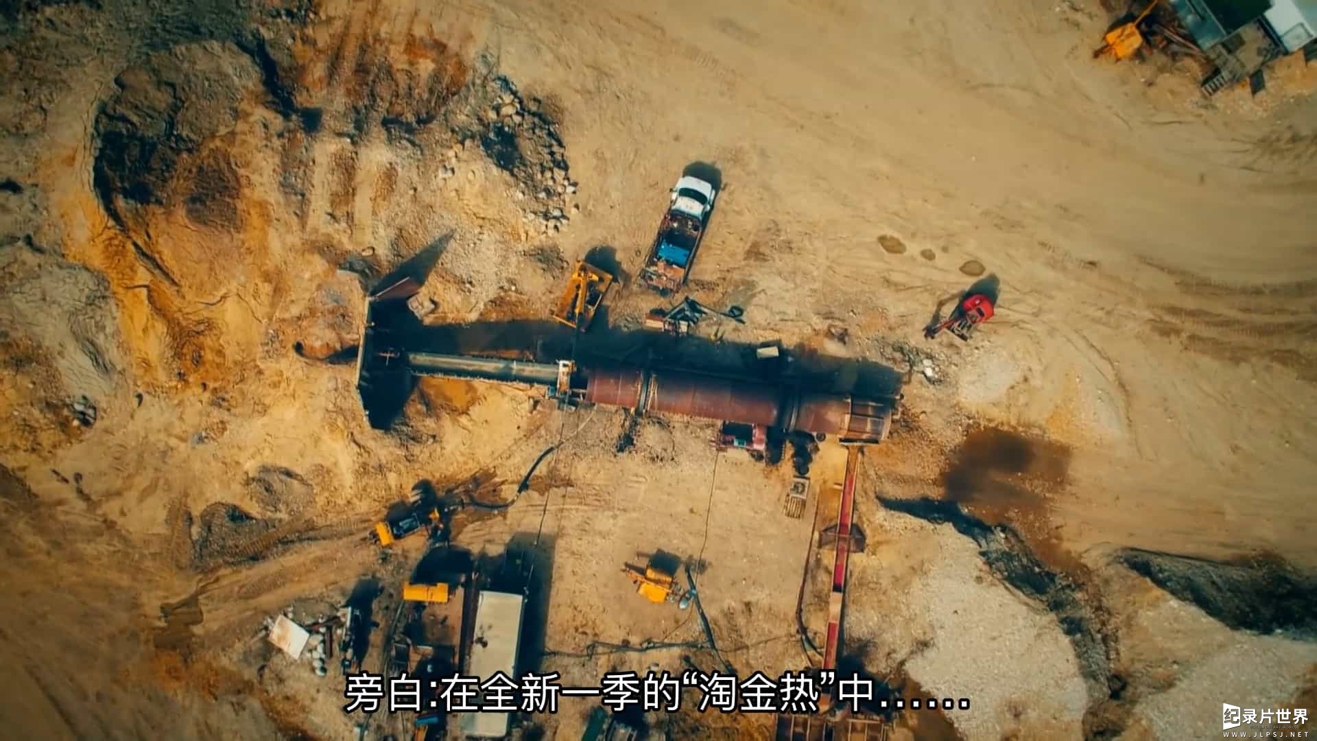 寻宝真人秀纪录片《阿拉斯加大淘金/阿拉斯加金矿的赌注 Gold Rush: Alaska》第11-12季 全45集