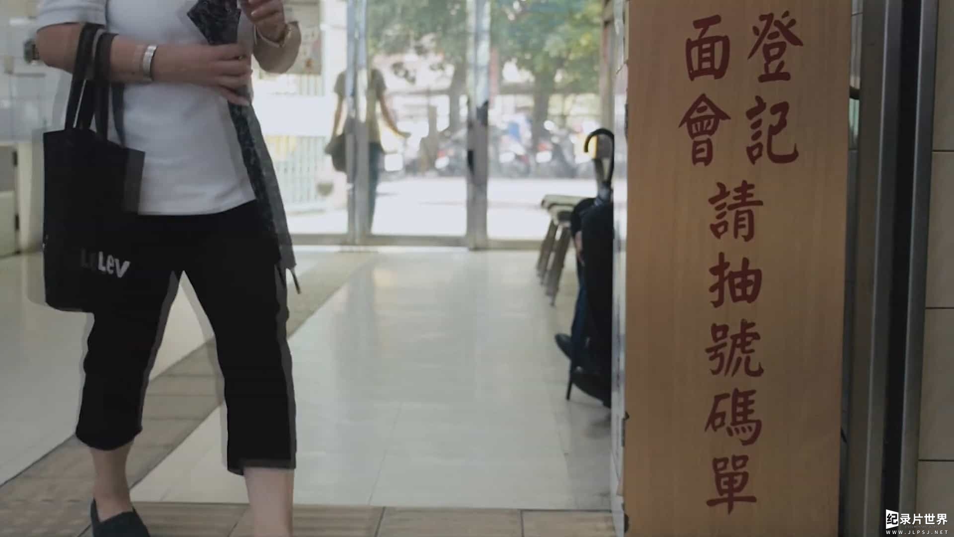 台湾纪录片《我的儿子是死刑犯 Me and My Condemned Son 2019》全1集