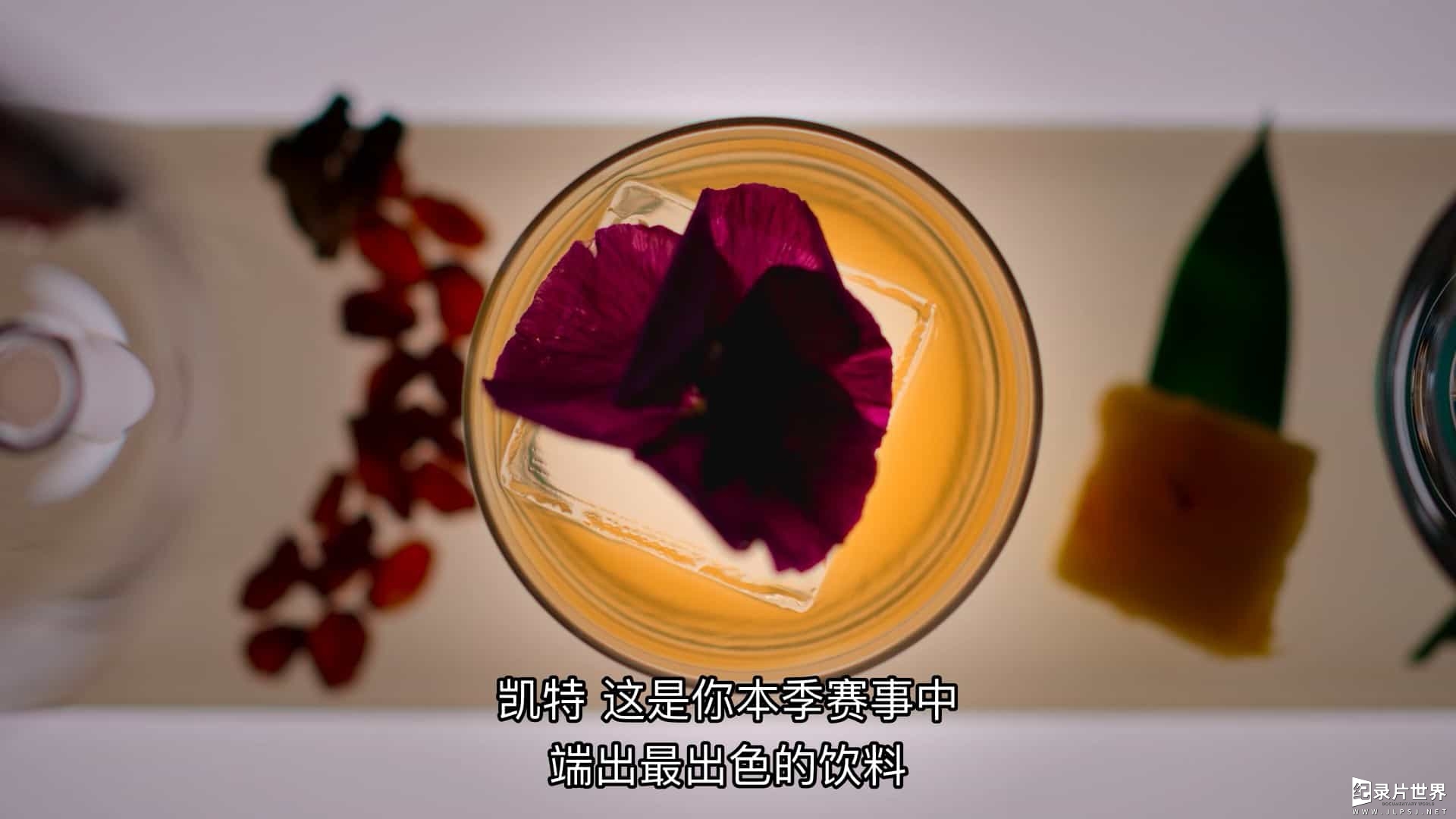 Netflix纪录片《终极调酒大师 Drink Masters 2022》全10集