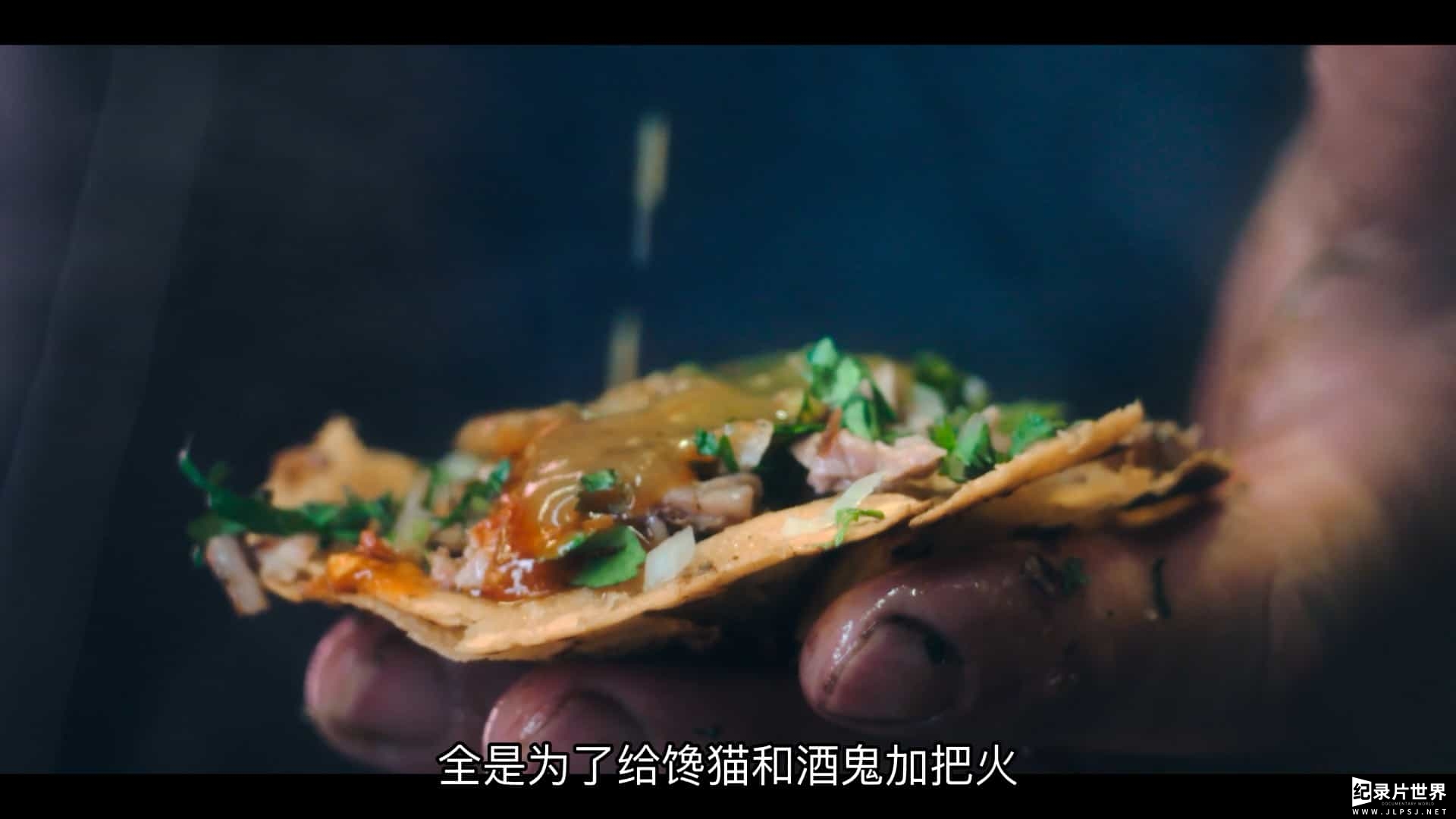 Netflix纪录片《塔可美食纪/塔可大发现/塔可编年史/墨西哥夹饼大发现 The Taco Chronicles 2022》第1-3季全21集