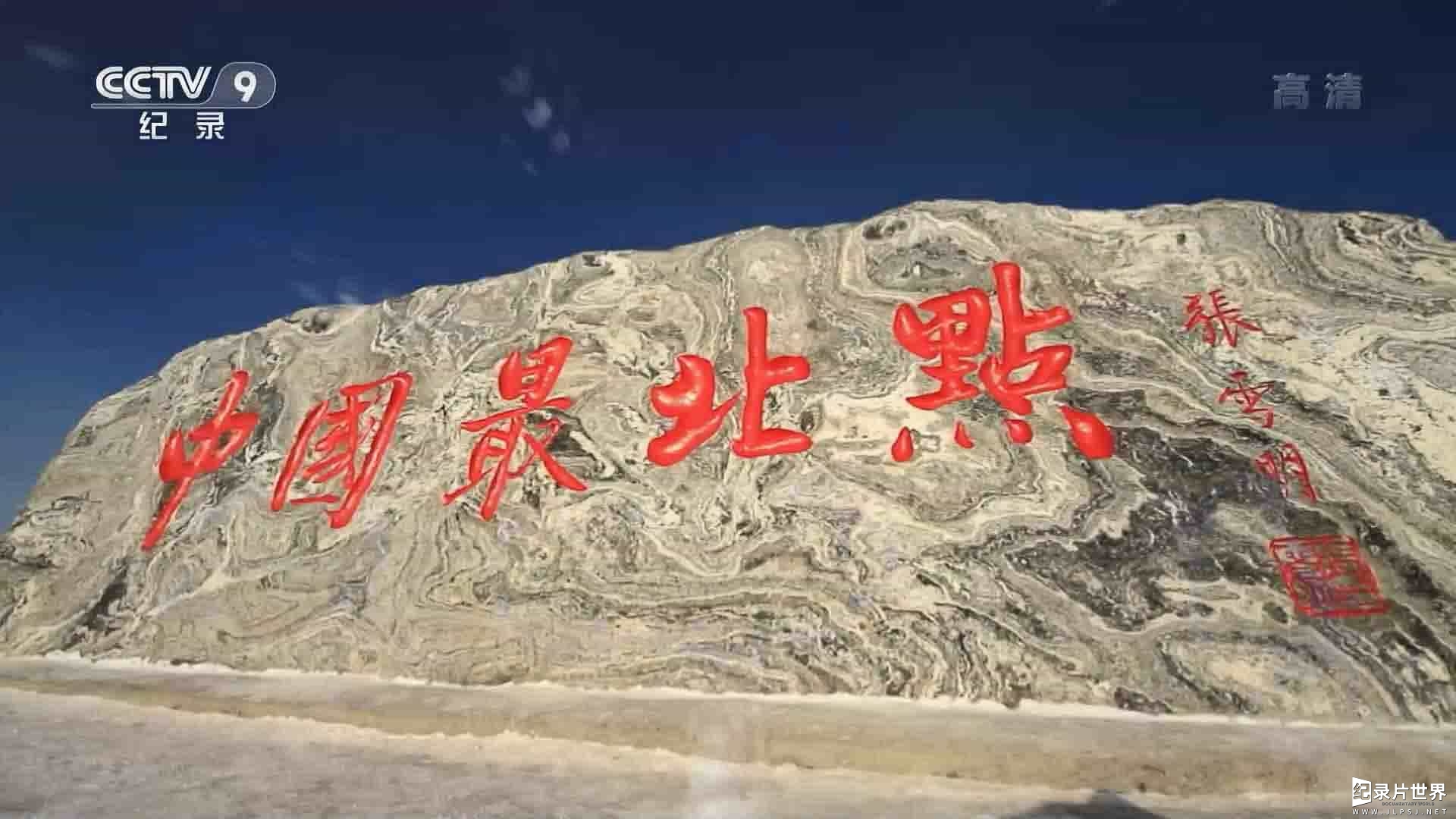 央视纪录片《山岭之歌》全5集 