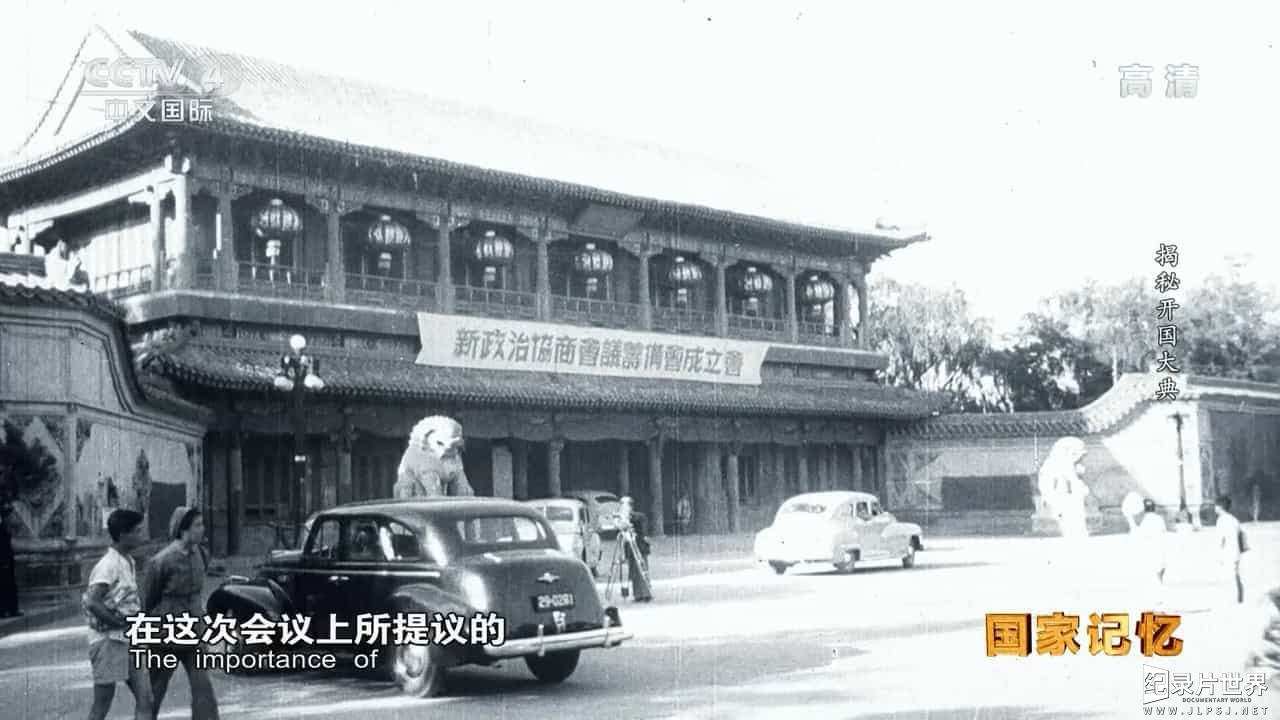 央视国家记忆系列《新中国1949 2016》全5集