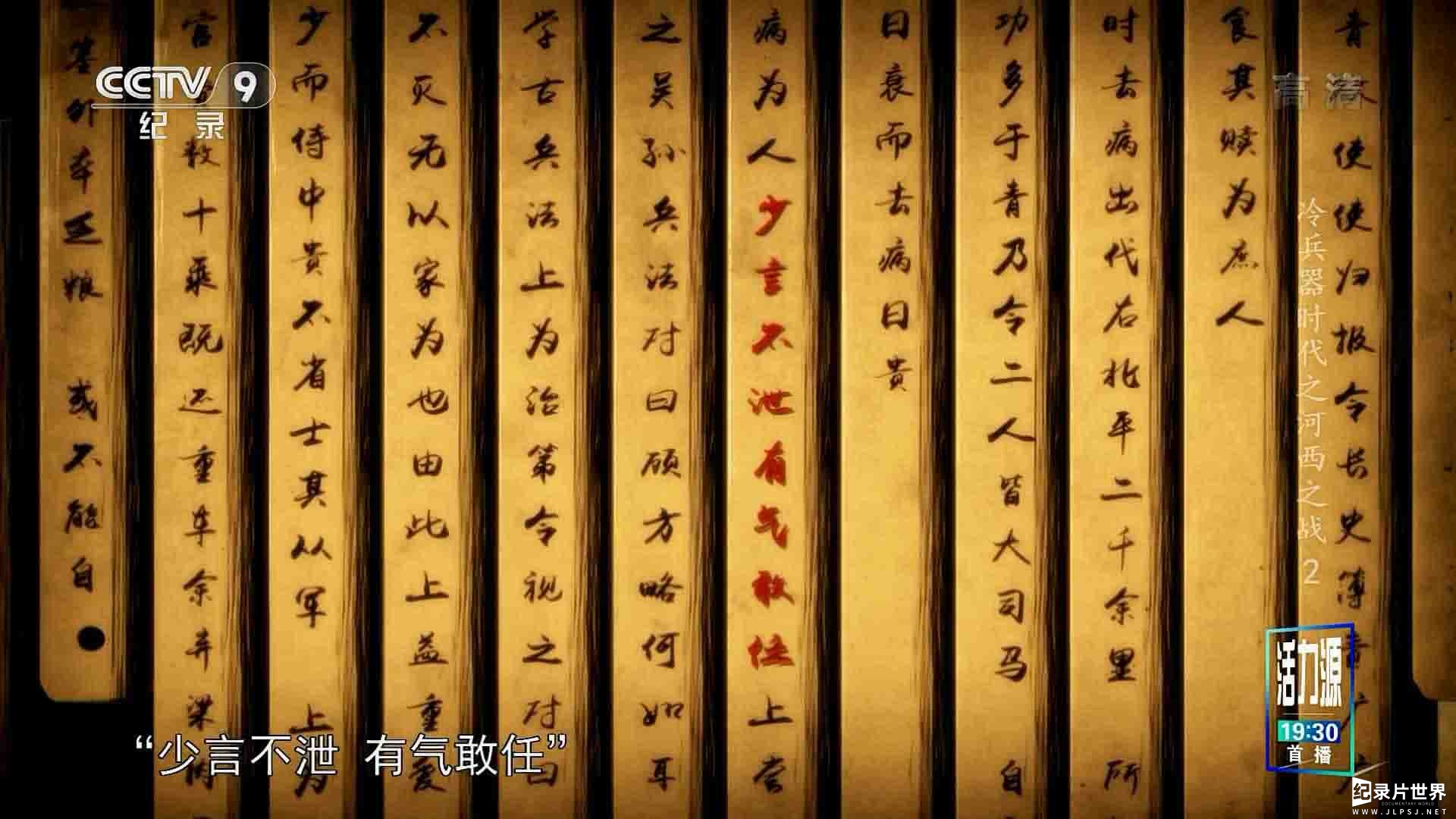 央视纪录片《冷兵器时代之河西之战 2020》全2集 