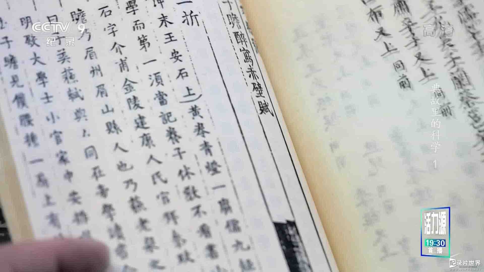 央视纪录片《典故里的科学 2021》全5集