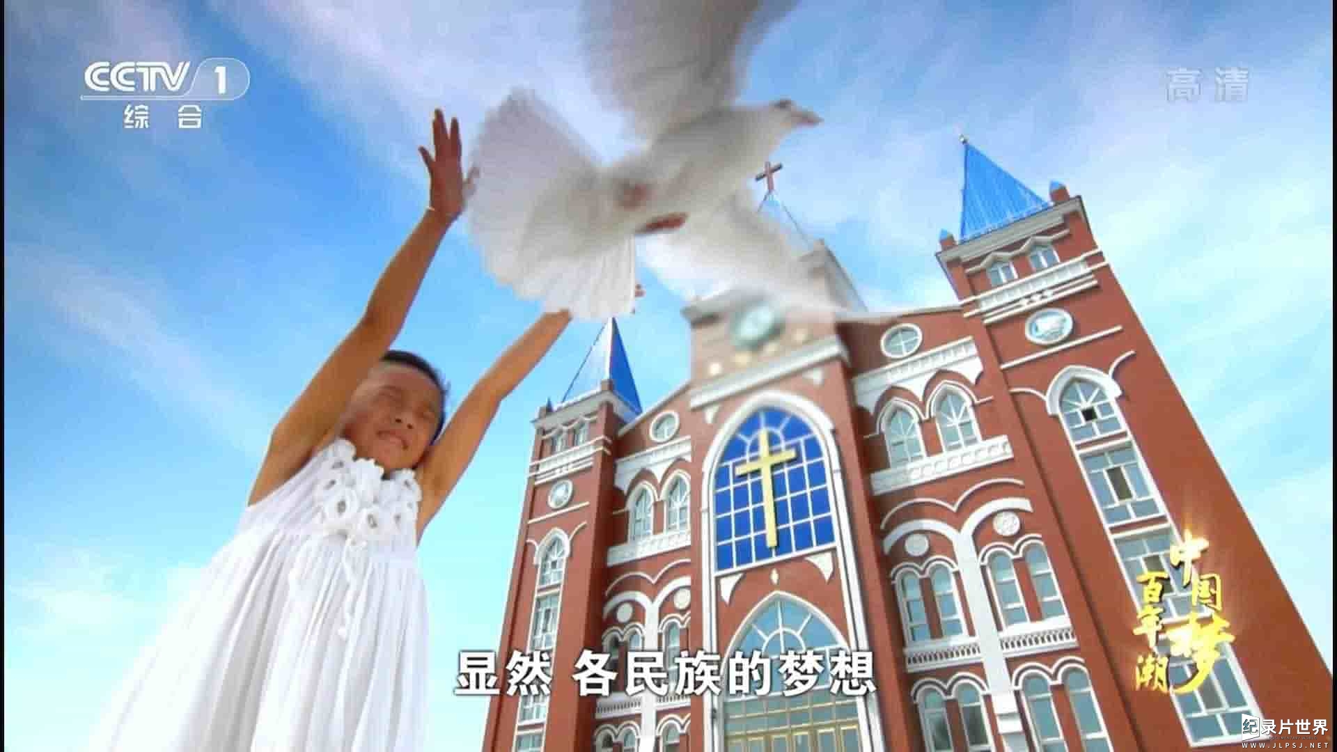 央视纪录片《百年潮·中国梦 2014》全5集