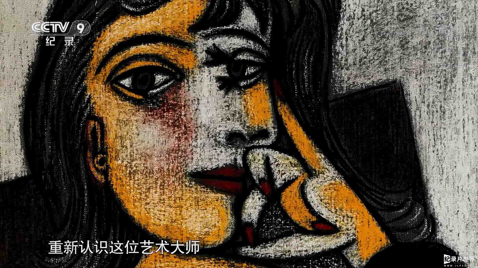 央视纪录片《毕加索的遗产 Picasso The Legacy 2018》全1集