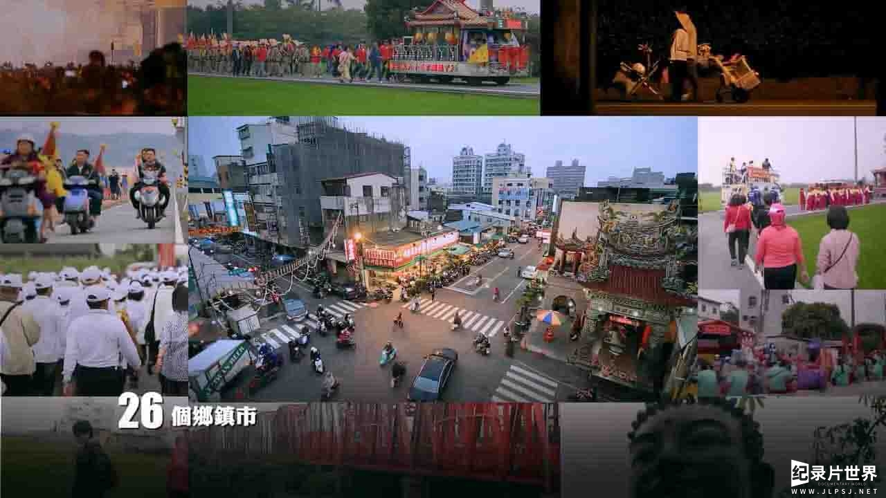 台湾纪录片《妈祖游台湾 媽祖迺台灣 Mazu Procession》全1集