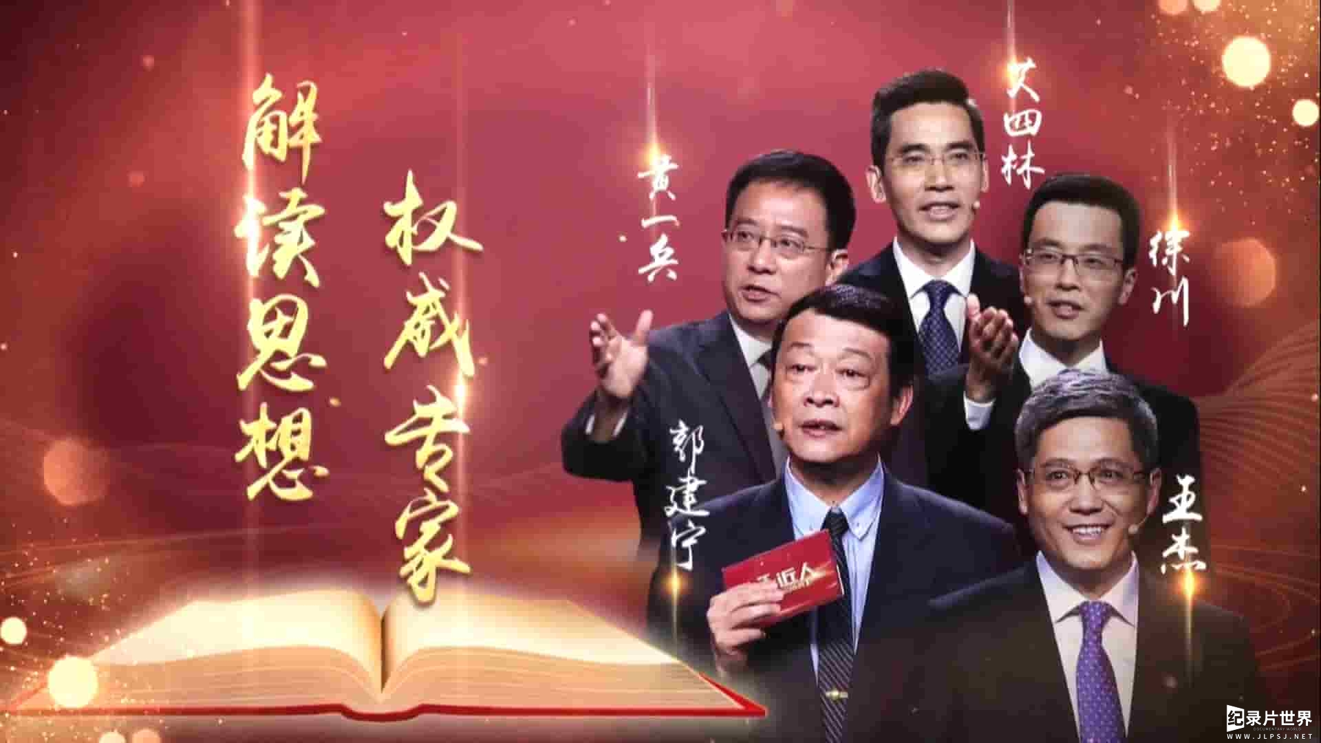 央视纪录片《百家讲坛》系列集合 全179部 共2641集